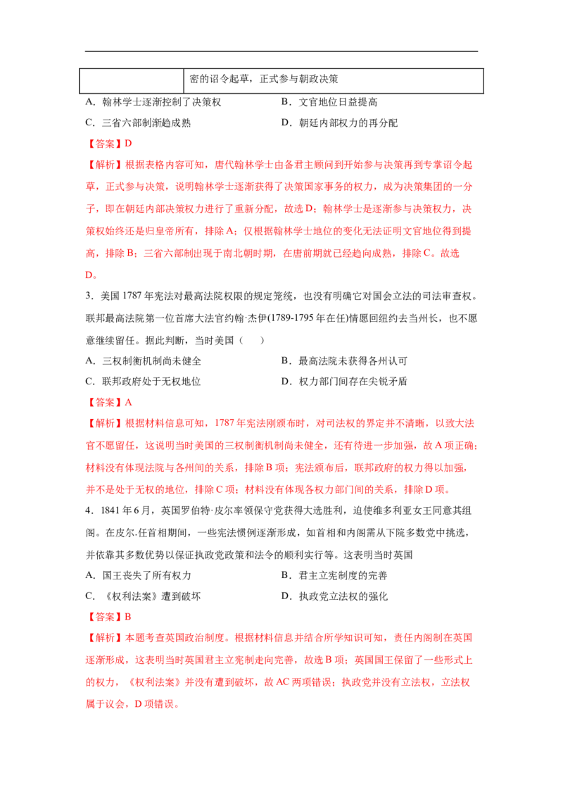 高二历史上学期期中测试卷03（选择性必修1国家制度与社会治理）（解析版）考试范围：全册_E015高中全科试卷_历史试题_选修1_3.期中测试_期中测试（5套）