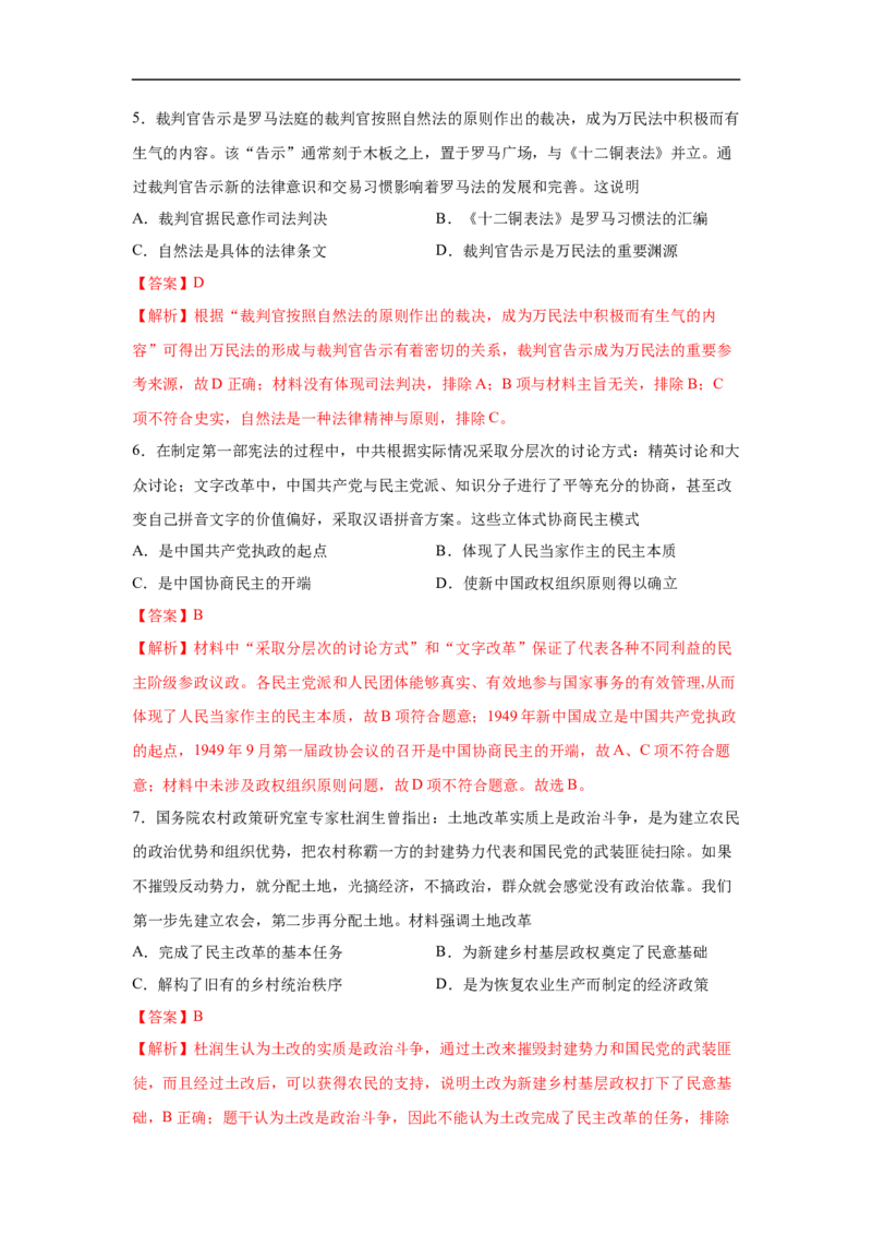 高二历史上学期期中测试卷03（选择性必修1国家制度与社会治理）（解析版）考试范围：全册_E015高中全科试卷_历史试题_选修1_3.期中测试_期中测试（5套）
