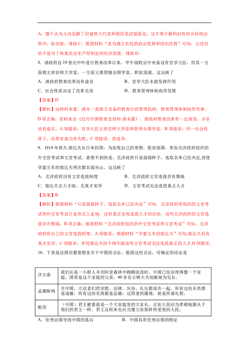 高二历史上学期期中测试卷03（选择性必修1国家制度与社会治理）（解析版）考试范围：全册_E015高中全科试卷_历史试题_选修1_3.期中测试_期中测试（5套）