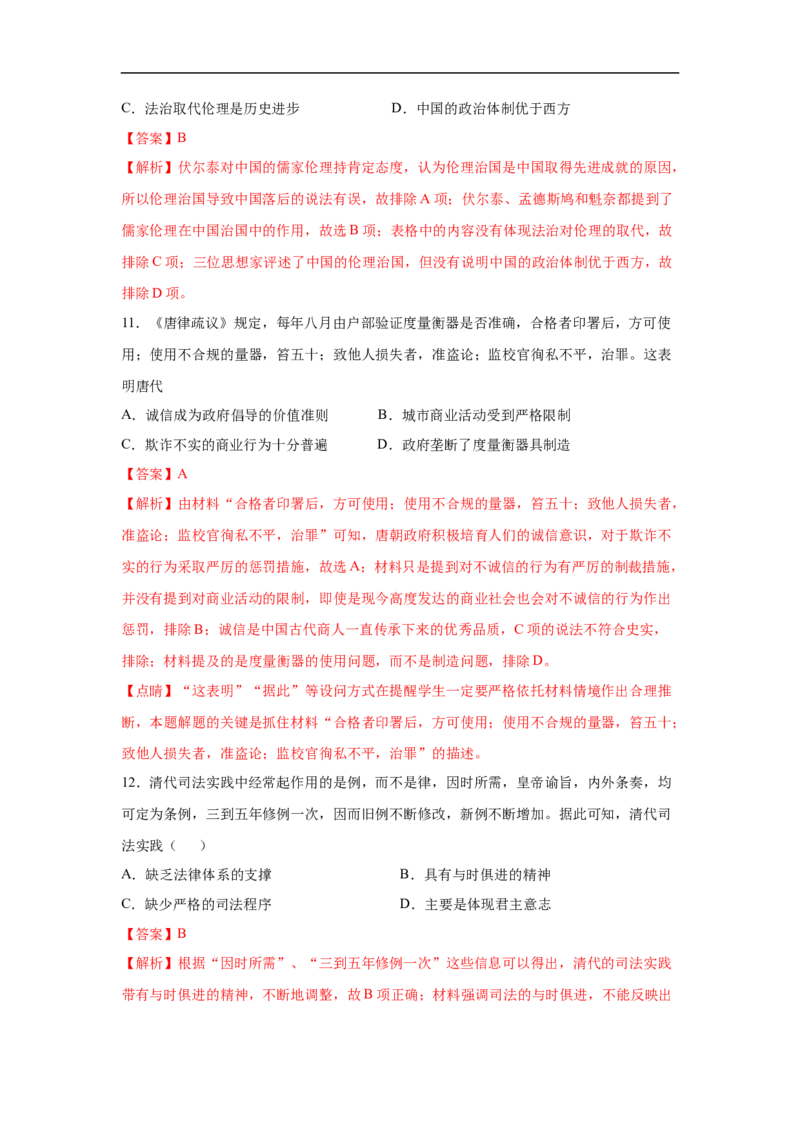 高二历史上学期期中测试卷03（选择性必修1国家制度与社会治理）（解析版）考试范围：全册_E015高中全科试卷_历史试题_选修1_3.期中测试_期中测试（5套）