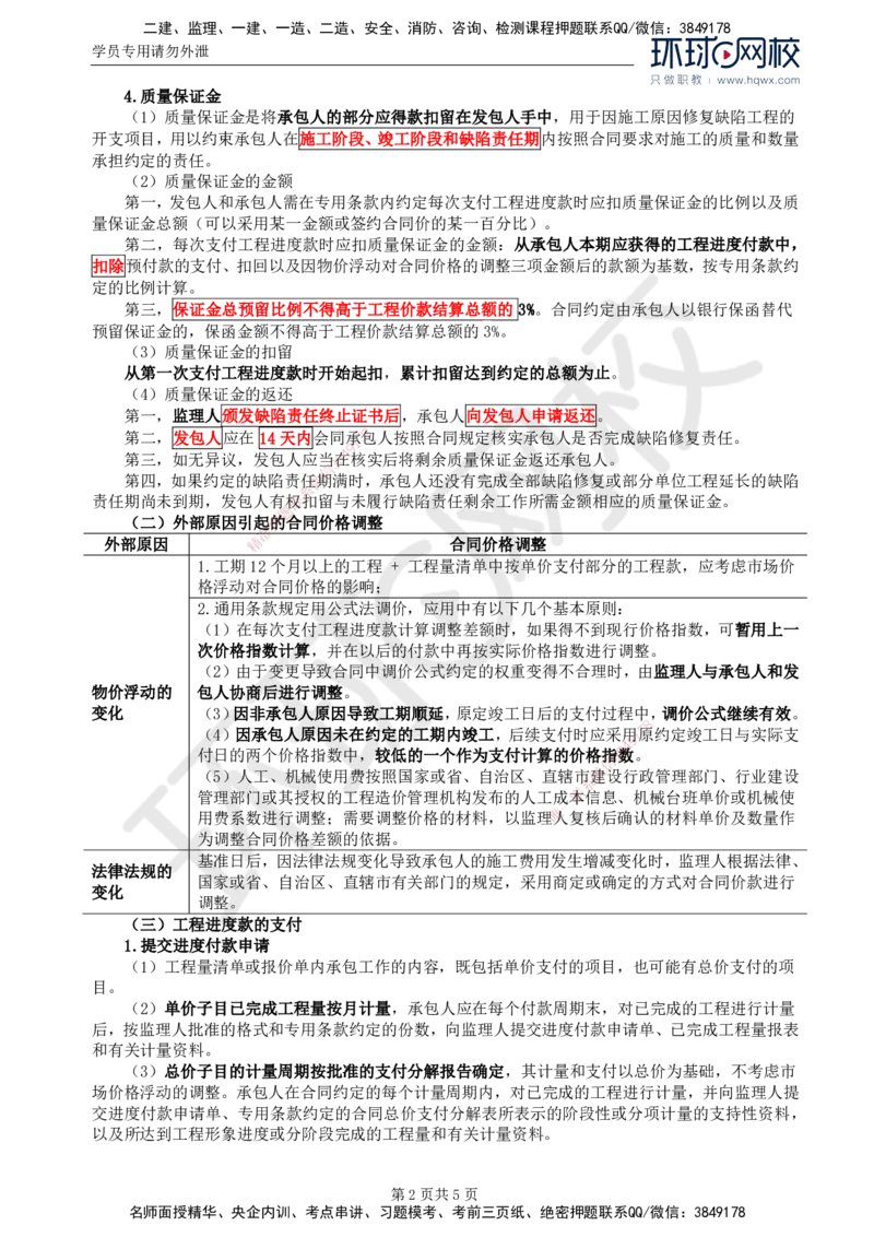 27.第六章第四节施工合同履行管理（二）_监理工程师_2025监理工程师_2025年监理工程师SVIP_2025年监理合同管理SVIP_02-基础精讲✿高端面授✿深度强化