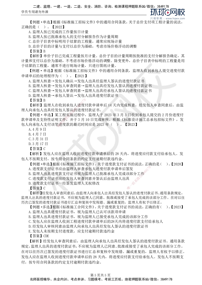 27.第六章第四节施工合同履行管理（二）_监理工程师_2025监理工程师_2025年监理工程师SVIP_2025年监理合同管理SVIP_02-基础精讲✿高端面授✿深度强化