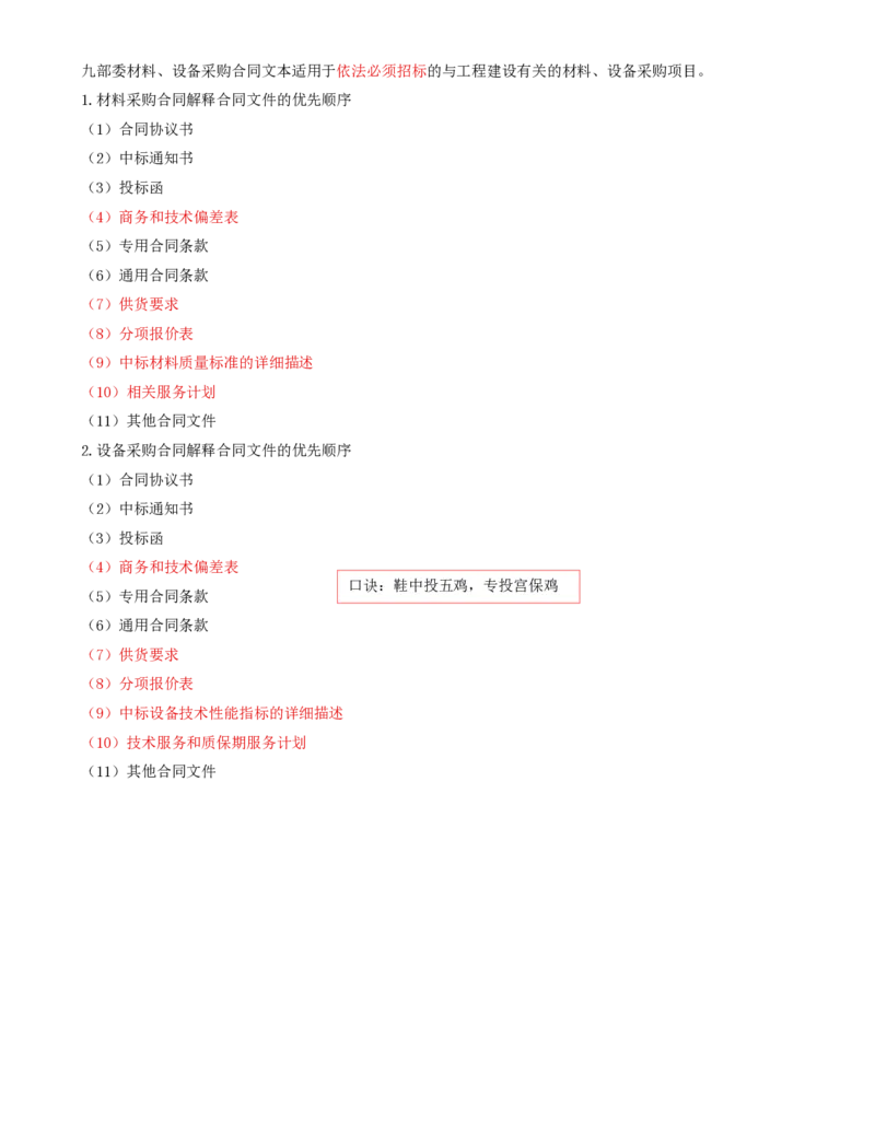 56-第8章-第一节-材料设备采购合同特点及分类（一）_监理工程师_2025监理工程师_2025年监理工程师SVIP_2025年监理合同管理SVIP_02-基础精讲✿高端面授✿深度强化_讲义