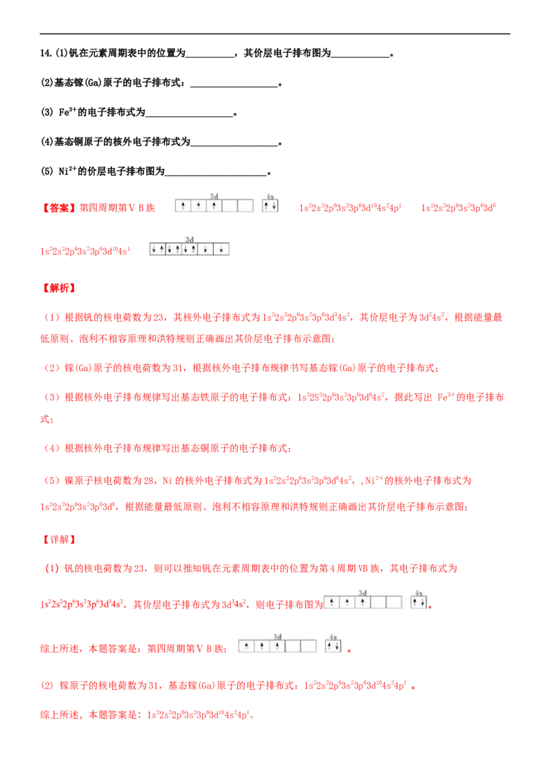 第一节原子结构（备作业）(解析版)-高二选择性必修2同步备课系列（人教版2019）_E015高中全科试卷_化学试题_选修2_4.新版人教版高中化学试卷选择性必修2_1.同步练习_1.同步练习（第一套）