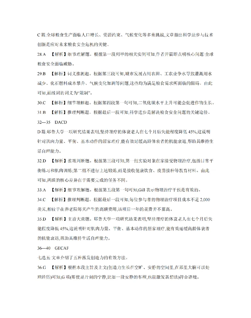 英语答案_扫描版_2024-2025高一（7-7月题库）_2026年1月高一_260127河南省豫北创新发展联盟2025-2026学年高一上学期第一次质量检测试题（全）