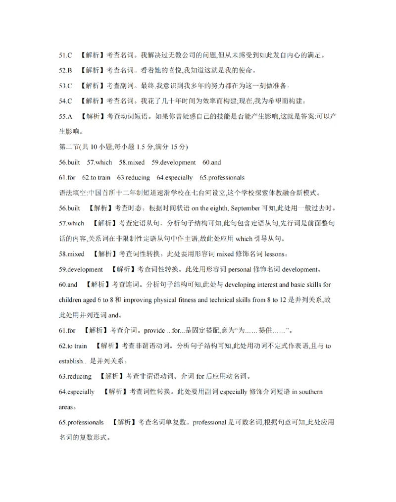 英语答案_扫描版_2024-2025高一（7-7月题库）_2026年1月高一_260127河南省豫北创新发展联盟2025-2026学年高一上学期第一次质量检测试题（全）