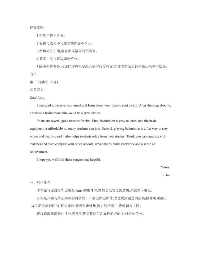 英语答案_扫描版_2024-2025高一（7-7月题库）_2026年1月高一_260127河南省豫北创新发展联盟2025-2026学年高一上学期第一次质量检测试题（全）