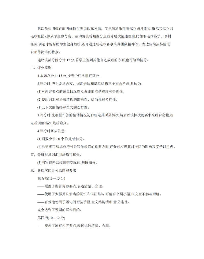 英语答案_扫描版_2024-2025高一（7-7月题库）_2026年1月高一_260127河南省豫北创新发展联盟2025-2026学年高一上学期第一次质量检测试题（全）