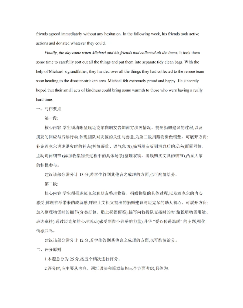 英语答案_扫描版_2024-2025高一（7-7月题库）_2026年1月高一_260127河南省豫北创新发展联盟2025-2026学年高一上学期第一次质量检测试题（全）