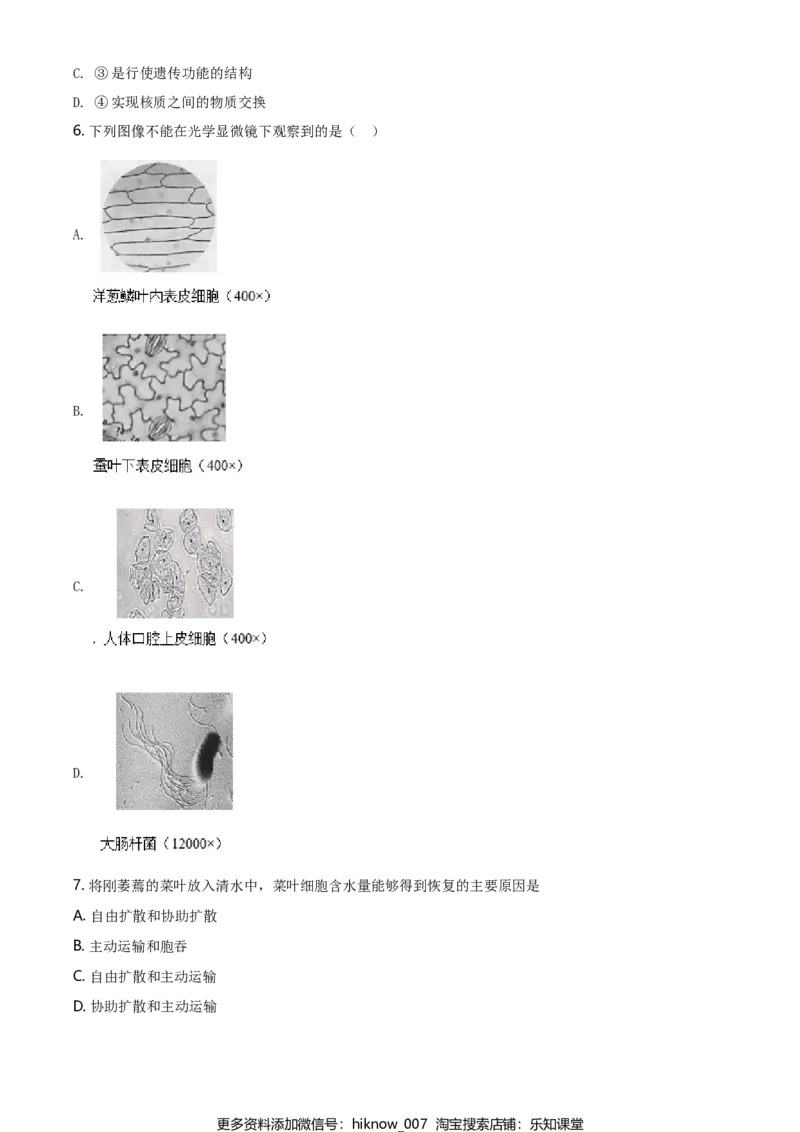精品解析：北京丰台区高一上学期期末生物试题（原卷版）_E015高中全科试卷_生物试题_必修1_4.期末试卷_2.各地真题_精品解析：北京丰台区高一上学期期末生物试题