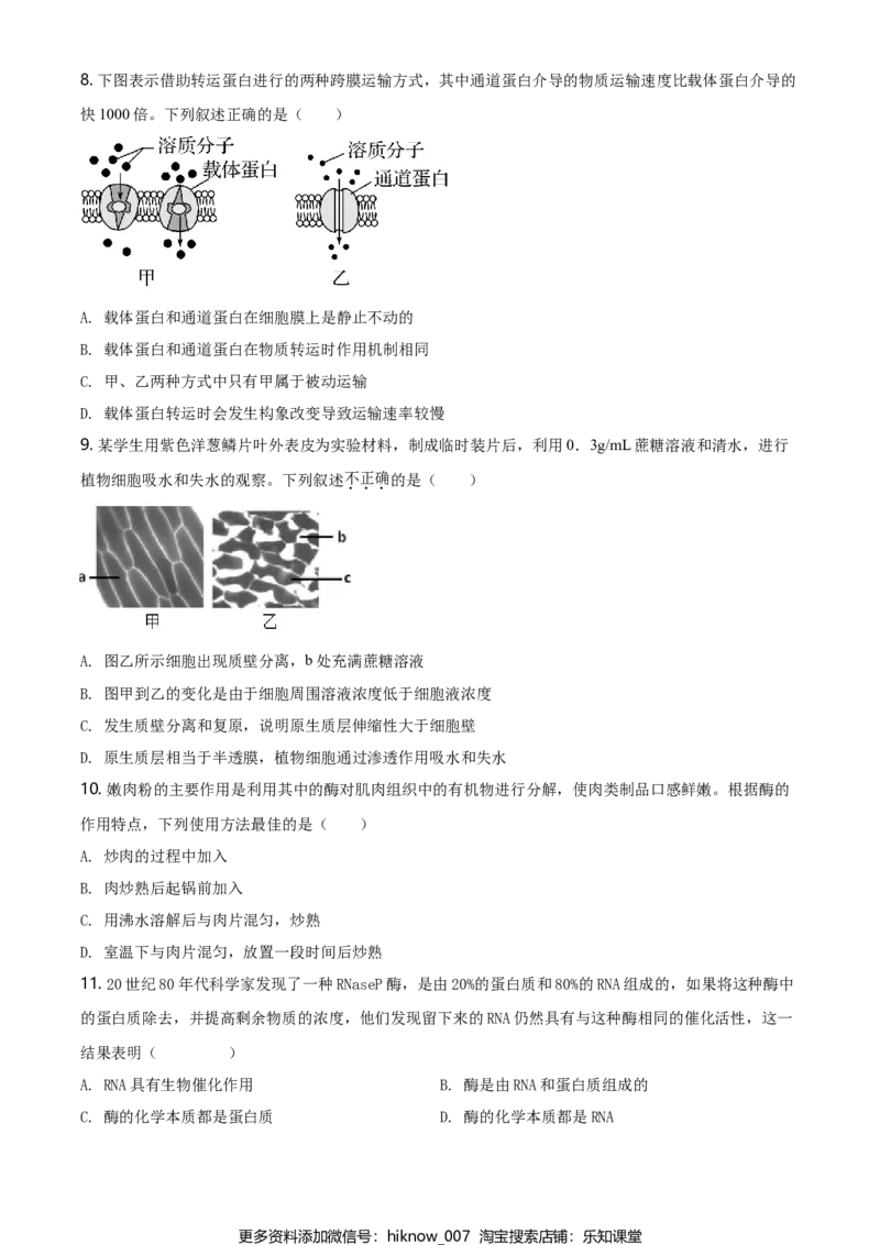 精品解析：北京丰台区高一上学期期末生物试题（原卷版）_E015高中全科试卷_生物试题_必修1_4.期末试卷_2.各地真题_精品解析：北京丰台区高一上学期期末生物试题
