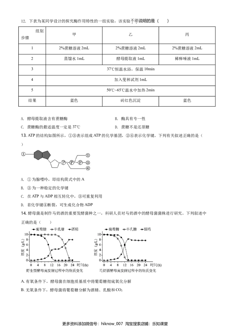 精品解析：北京丰台区高一上学期期末生物试题（原卷版）_E015高中全科试卷_生物试题_必修1_4.期末试卷_2.各地真题_精品解析：北京丰台区高一上学期期末生物试题