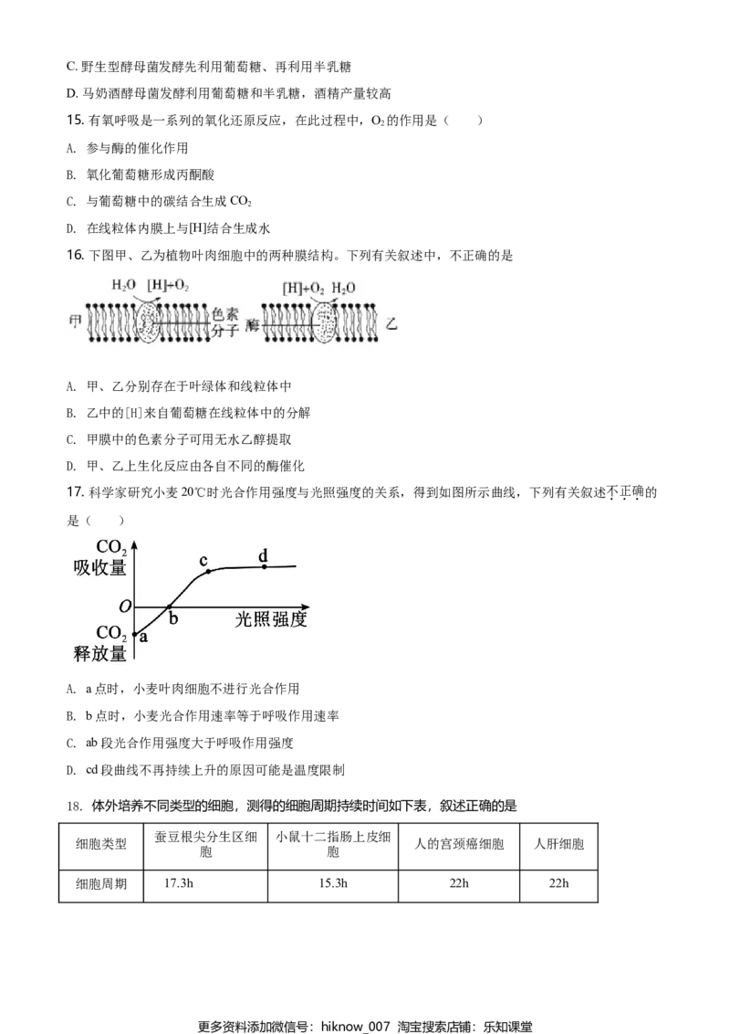 精品解析：北京丰台区高一上学期期末生物试题（原卷版）_E015高中全科试卷_生物试题_必修1_4.期末试卷_2.各地真题_精品解析：北京丰台区高一上学期期末生物试题