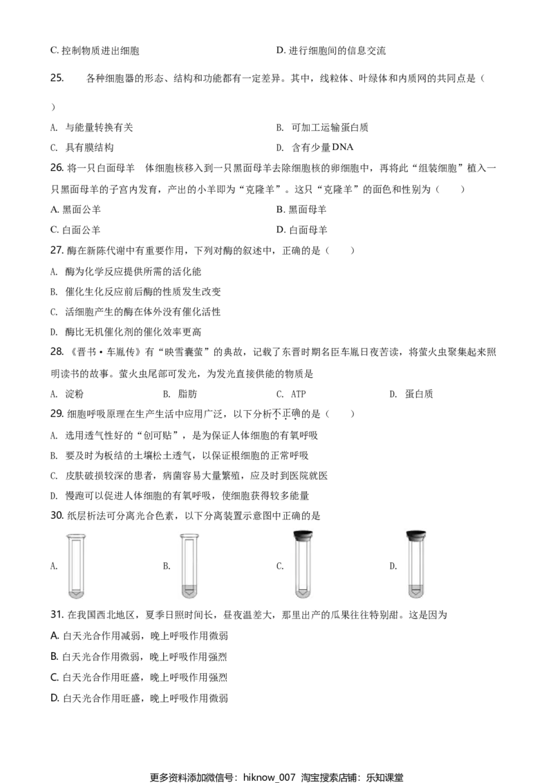 精品解析：北京丰台区高一上学期期末生物试题（原卷版）_E015高中全科试卷_生物试题_必修1_4.期末试卷_2.各地真题_精品解析：北京丰台区高一上学期期末生物试题