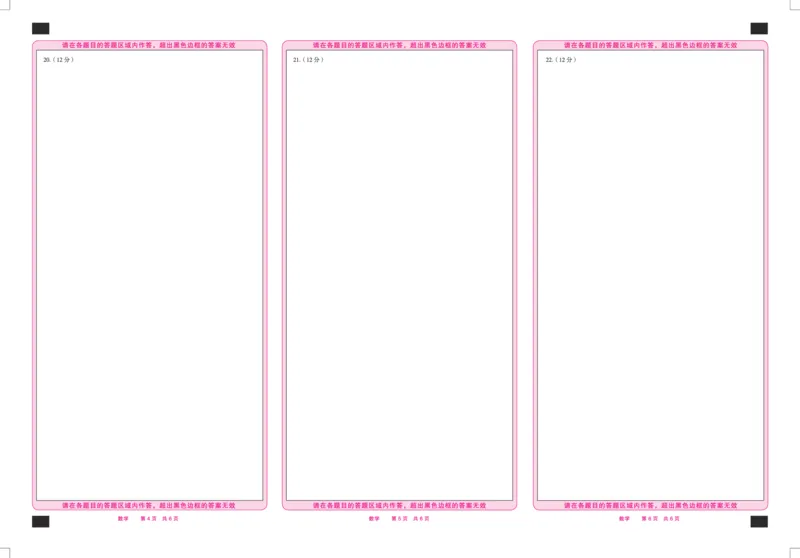 数学安徽高三上期末质量检测答题卡_2024年2月_022月合集_2024届安徽省天一大联考高三上期末考试_安徽省天一大联考2024届高三上期末考试数学