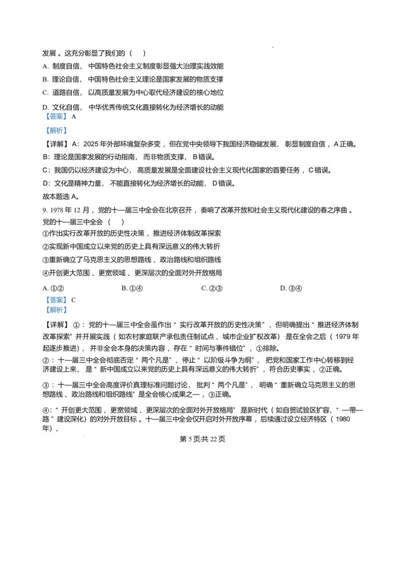 黑龙江省哈尔滨市第三中学校2025-2026学年高一上学期1月期末考试政治试题含答案_2024-2025高一（7-7月题库）_2026年1月高一