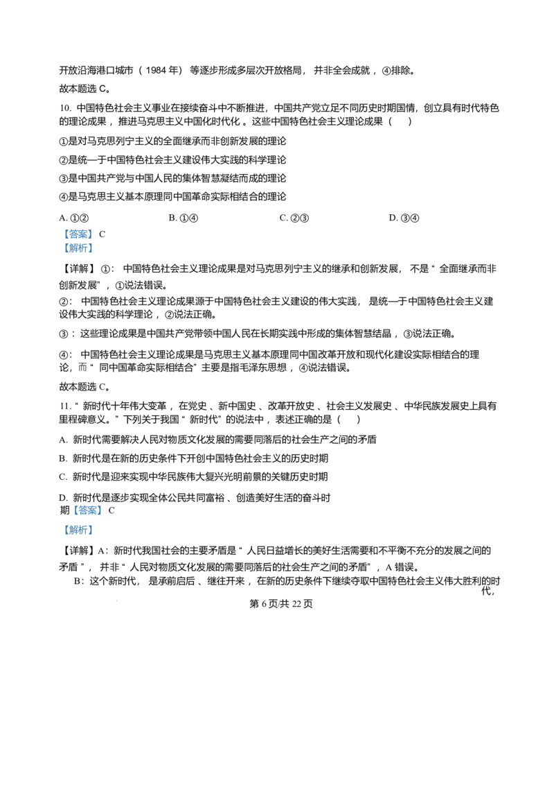 黑龙江省哈尔滨市第三中学校2025-2026学年高一上学期1月期末考试政治试题含答案_2024-2025高一（7-7月题库）_2026年1月高一
