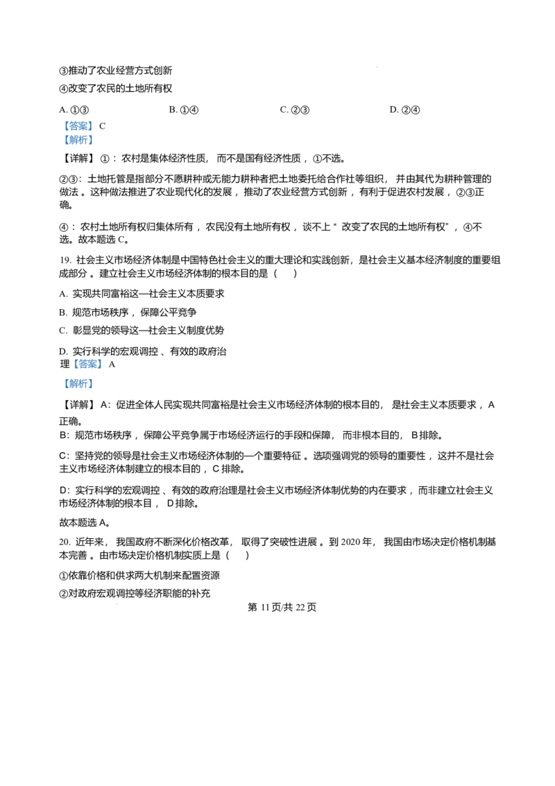 黑龙江省哈尔滨市第三中学校2025-2026学年高一上学期1月期末考试政治试题含答案_2024-2025高一（7-7月题库）_2026年1月高一