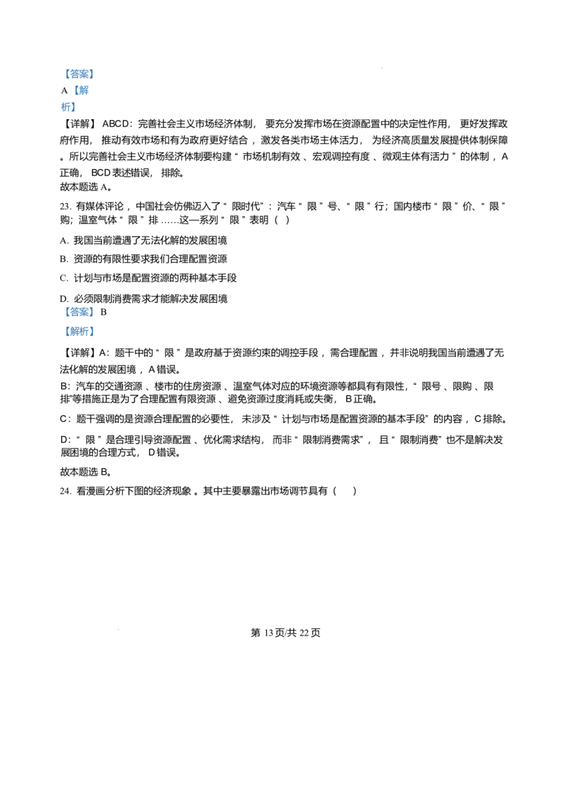 黑龙江省哈尔滨市第三中学校2025-2026学年高一上学期1月期末考试政治试题含答案_2024-2025高一（7-7月题库）_2026年1月高一