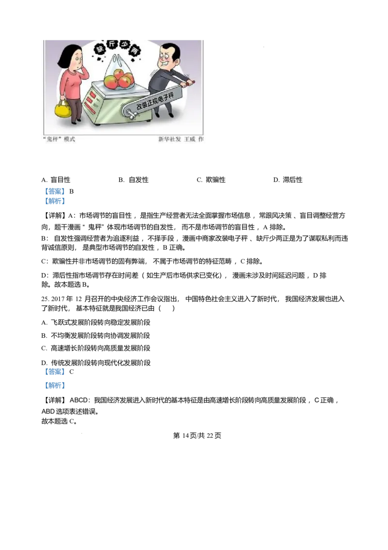 黑龙江省哈尔滨市第三中学校2025-2026学年高一上学期1月期末考试政治试题含答案_2024-2025高一（7-7月题库）_2026年1月高一