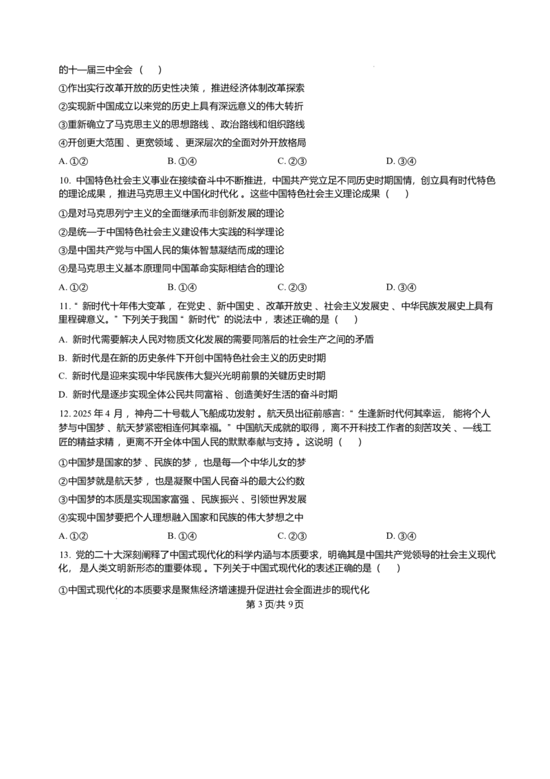 黑龙江省哈尔滨市第三中学校2025-2026学年高一上学期1月期末考试政治试题含答案_2024-2025高一（7-7月题库）_2026年1月高一