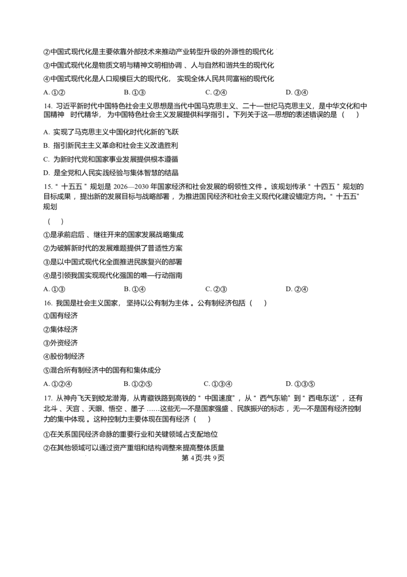 黑龙江省哈尔滨市第三中学校2025-2026学年高一上学期1月期末考试政治试题含答案_2024-2025高一（7-7月题库）_2026年1月高一