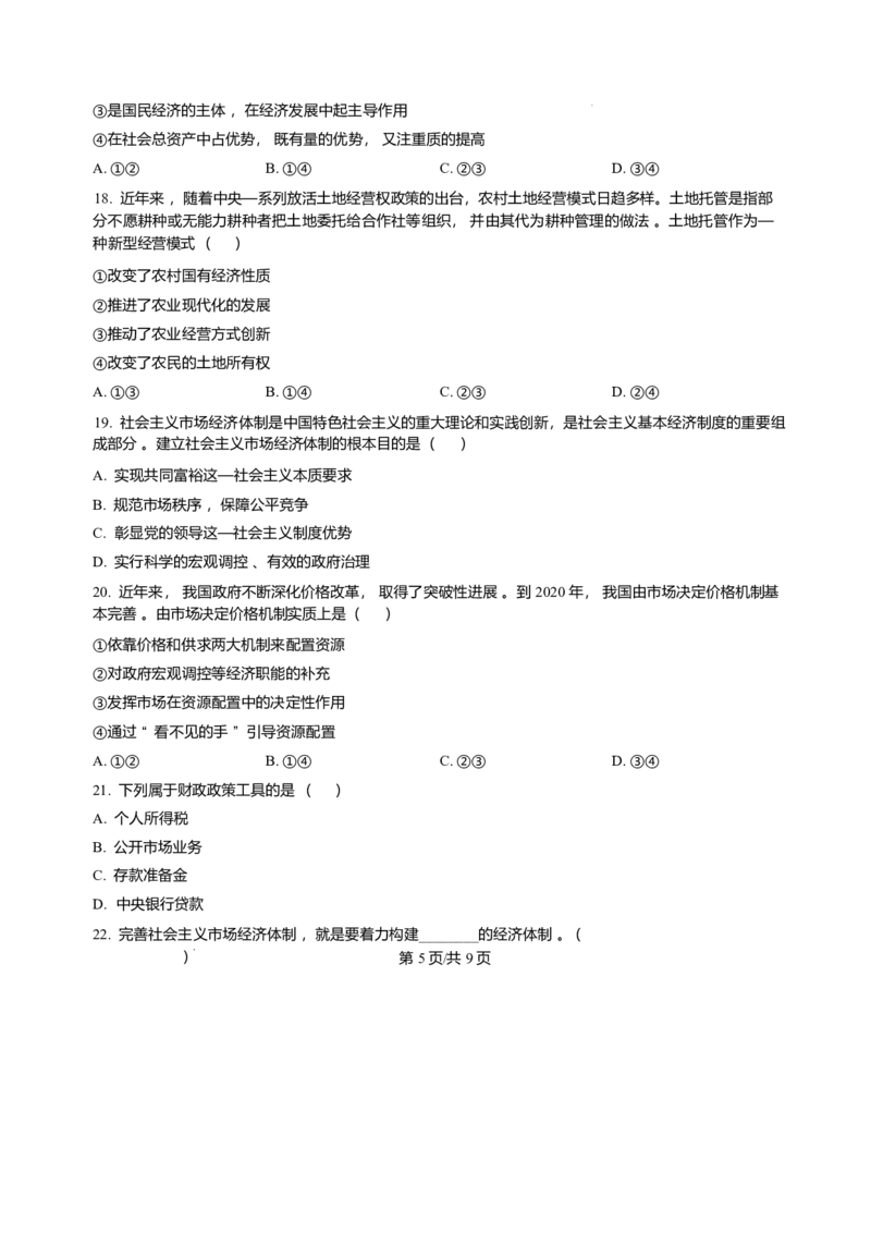 黑龙江省哈尔滨市第三中学校2025-2026学年高一上学期1月期末考试政治试题含答案_2024-2025高一（7-7月题库）_2026年1月高一