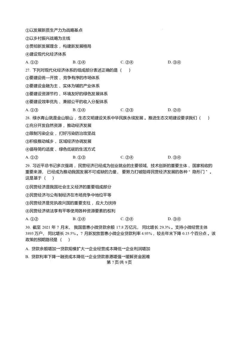 黑龙江省哈尔滨市第三中学校2025-2026学年高一上学期1月期末考试政治试题含答案_2024-2025高一（7-7月题库）_2026年1月高一