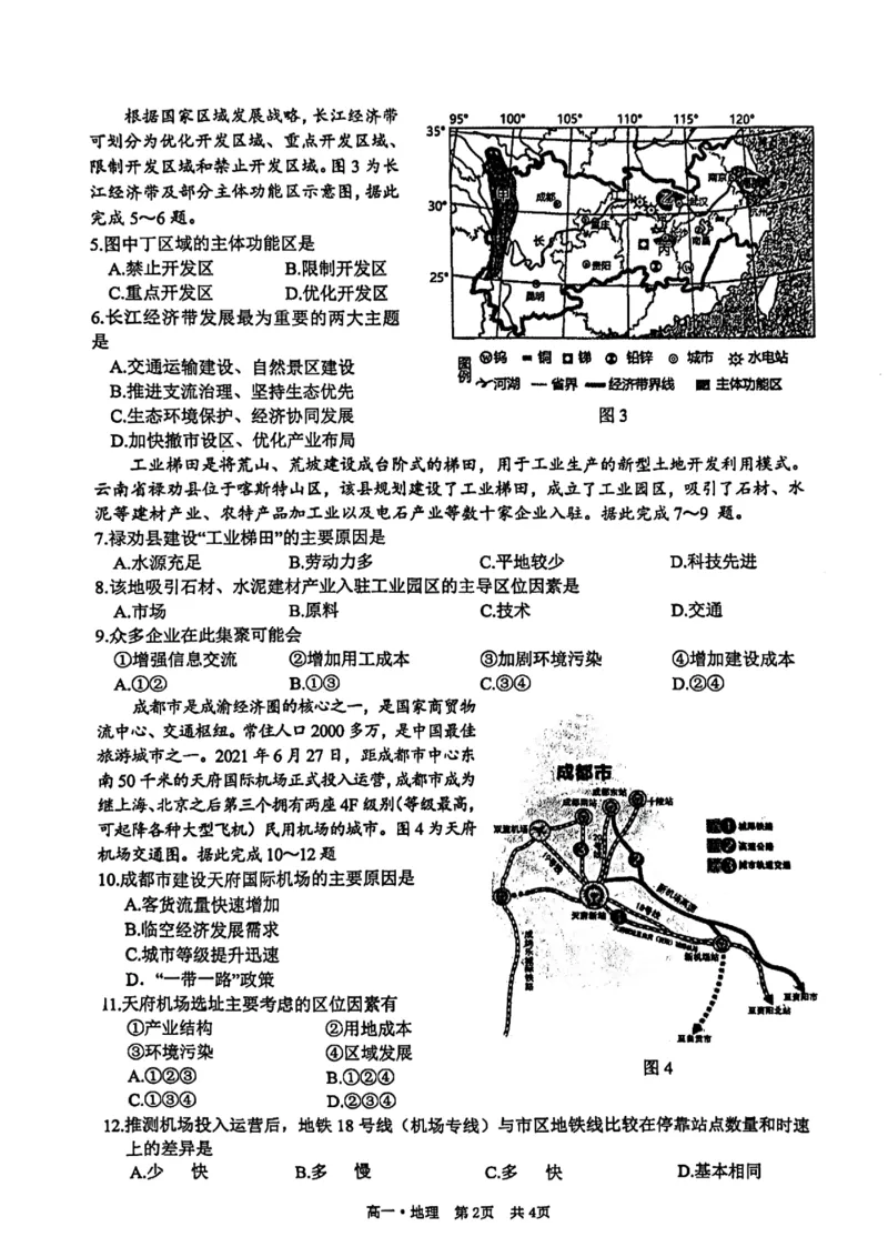 泸州市高2023级高一学年末统一考试地理试题_2024-2025高一（7-7月题库）_2024年7月试卷_0729四川省泸州市2023-2024学年高一下学期期末考试