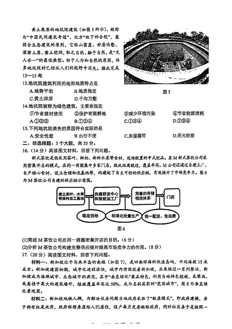泸州市高2023级高一学年末统一考试地理试题_2024-2025高一（7-7月题库）_2024年7月试卷_0729四川省泸州市2023-2024学年高一下学期期末考试