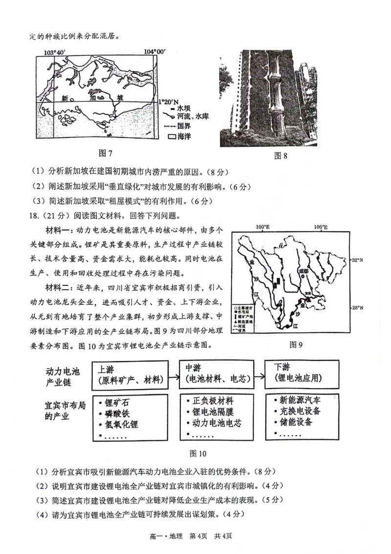 泸州市高2023级高一学年末统一考试地理试题_2024-2025高一（7-7月题库）_2024年7月试卷_0729四川省泸州市2023-2024学年高一下学期期末考试