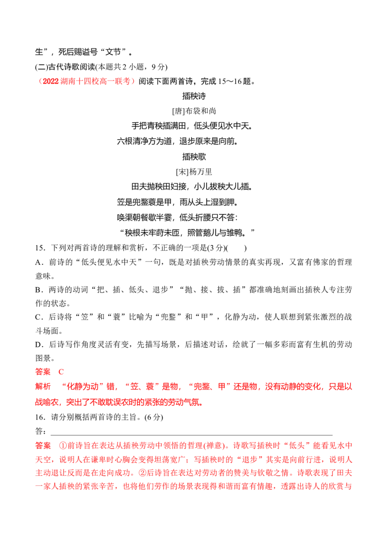 第2单元（A卷&middot;知识通关练）-2022-2023学年高一语文同步课件+教案（统编版必修上册）解析版_E015高中全科试卷_语文试题_必修上_1.新版高中语文试卷必修上册_1.单元测试（25套)