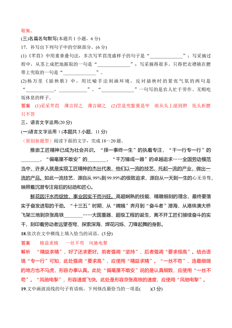 第2单元（A卷&middot;知识通关练）-2022-2023学年高一语文同步课件+教案（统编版必修上册）解析版_E015高中全科试卷_语文试题_必修上_1.新版高中语文试卷必修上册_1.单元测试（25套)