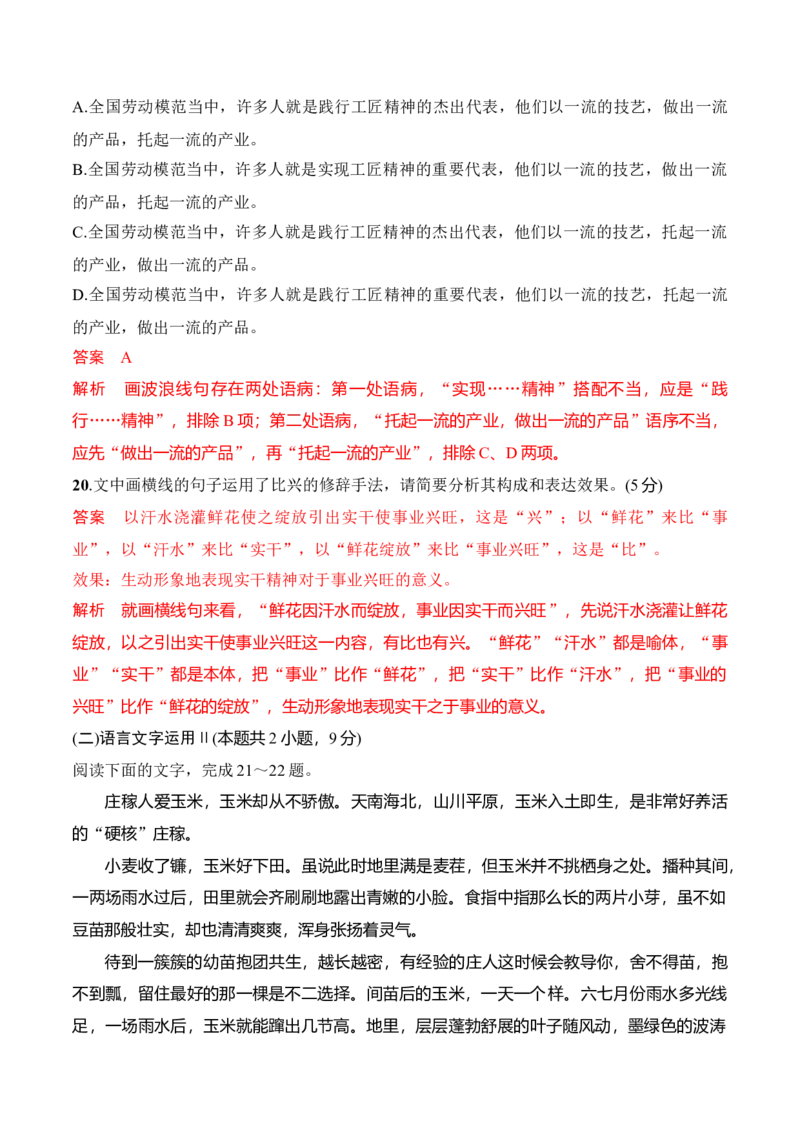 第2单元（A卷&middot;知识通关练）-2022-2023学年高一语文同步课件+教案（统编版必修上册）解析版_E015高中全科试卷_语文试题_必修上_1.新版高中语文试卷必修上册_1.单元测试（25套)