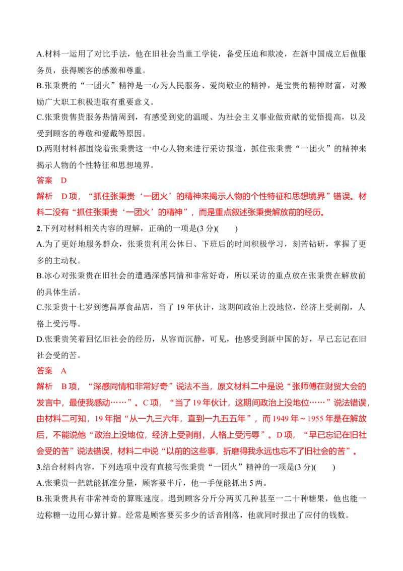 第2单元（A卷&middot;知识通关练）-2022-2023学年高一语文同步课件+教案（统编版必修上册）解析版_E015高中全科试卷_语文试题_必修上_1.新版高中语文试卷必修上册_1.单元测试（25套)