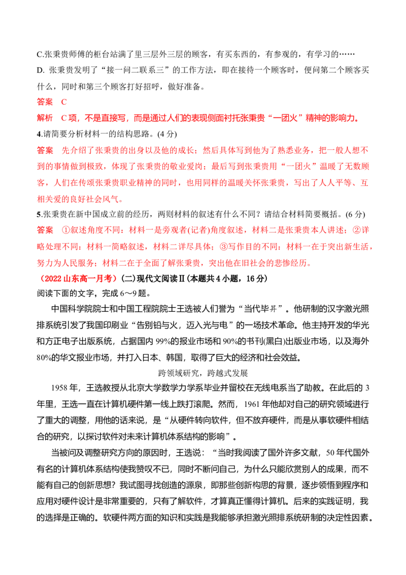 第2单元（A卷&middot;知识通关练）-2022-2023学年高一语文同步课件+教案（统编版必修上册）解析版_E015高中全科试卷_语文试题_必修上_1.新版高中语文试卷必修上册_1.单元测试（25套)