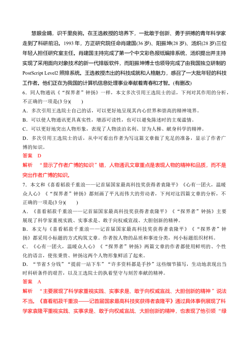 第2单元（A卷&middot;知识通关练）-2022-2023学年高一语文同步课件+教案（统编版必修上册）解析版_E015高中全科试卷_语文试题_必修上_1.新版高中语文试卷必修上册_1.单元测试（25套)