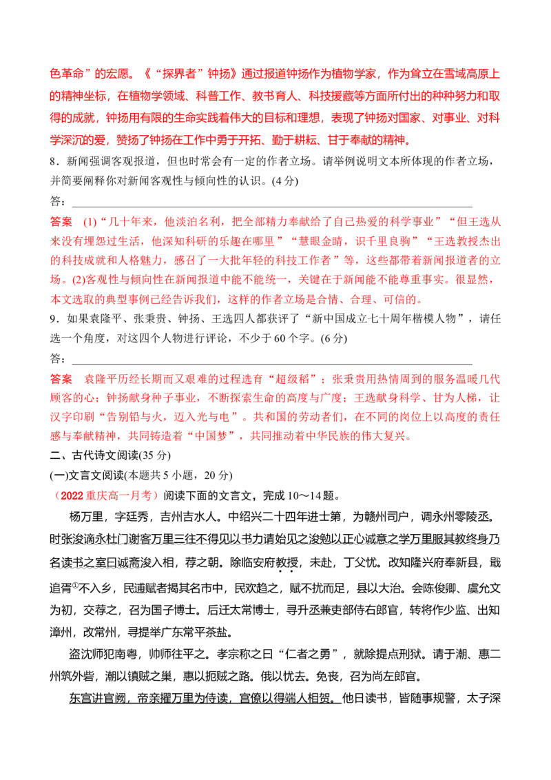第2单元（A卷&middot;知识通关练）-2022-2023学年高一语文同步课件+教案（统编版必修上册）解析版_E015高中全科试卷_语文试题_必修上_1.新版高中语文试卷必修上册_1.单元测试（25套)