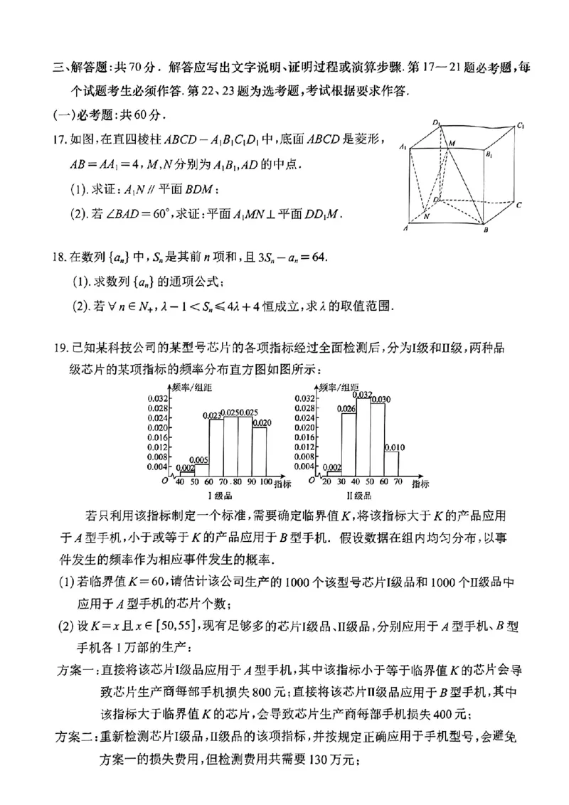 四川省南充市高2024届高考适应性考试（二诊）文科数学试卷_2024年3月_013月合集_2024届四川省南充市高三高考适应性考试（二诊）