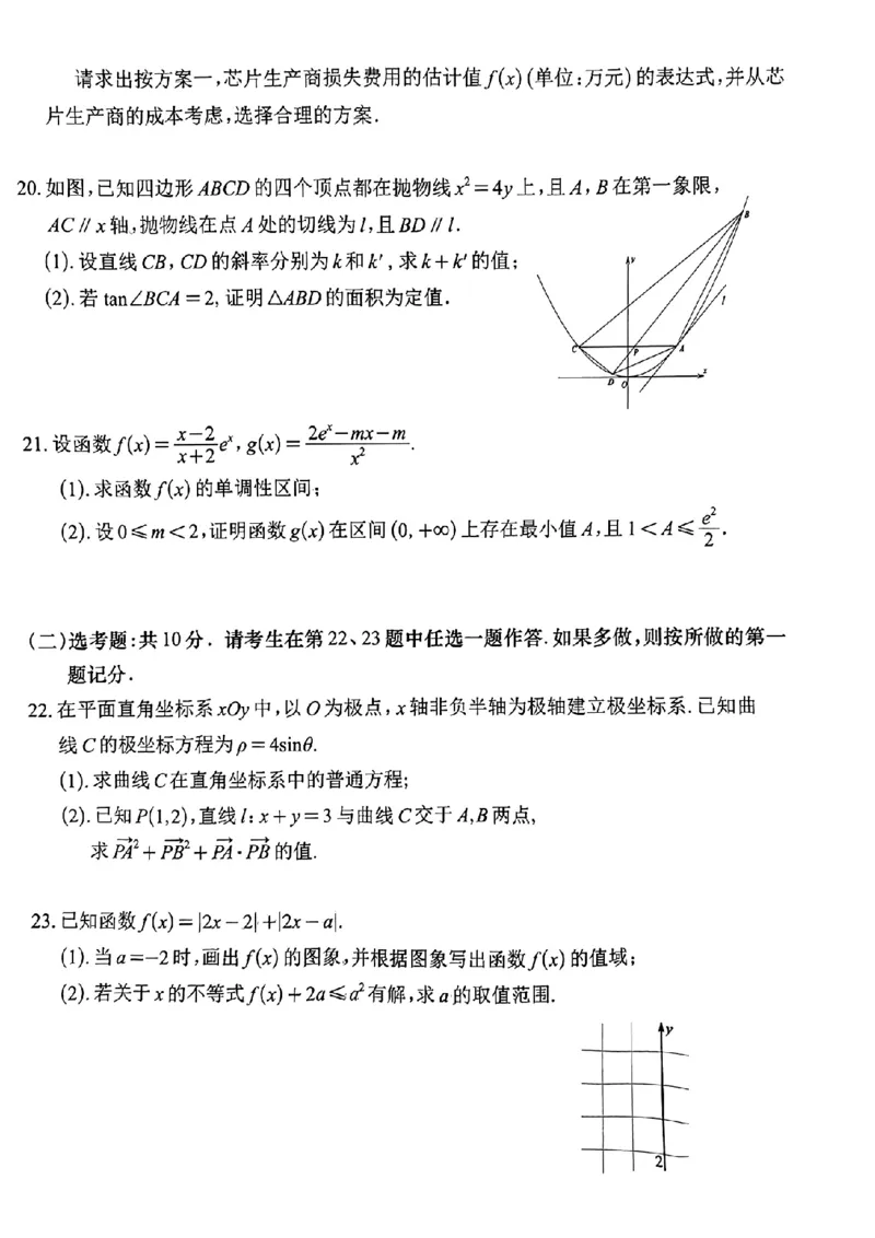 四川省南充市高2024届高考适应性考试（二诊）文科数学试卷_2024年3月_013月合集_2024届四川省南充市高三高考适应性考试（二诊）