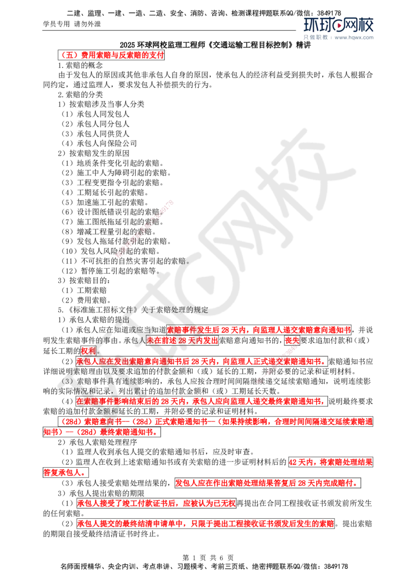 73.基础知识：第四章第九（二）至十节工程费用控制的监理工作_监理工程师_2025监理工程师_2025年监理工程师SVIP_2025年监理交通控制SVIP_02-基础精讲✿高端面授✿深度强化