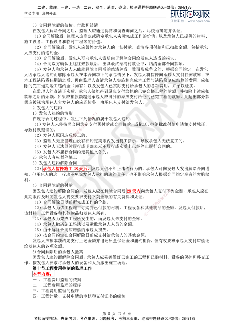 73.基础知识：第四章第九（二）至十节工程费用控制的监理工作_监理工程师_2025监理工程师_2025年监理工程师SVIP_2025年监理交通控制SVIP_02-基础精讲✿高端面授✿深度强化