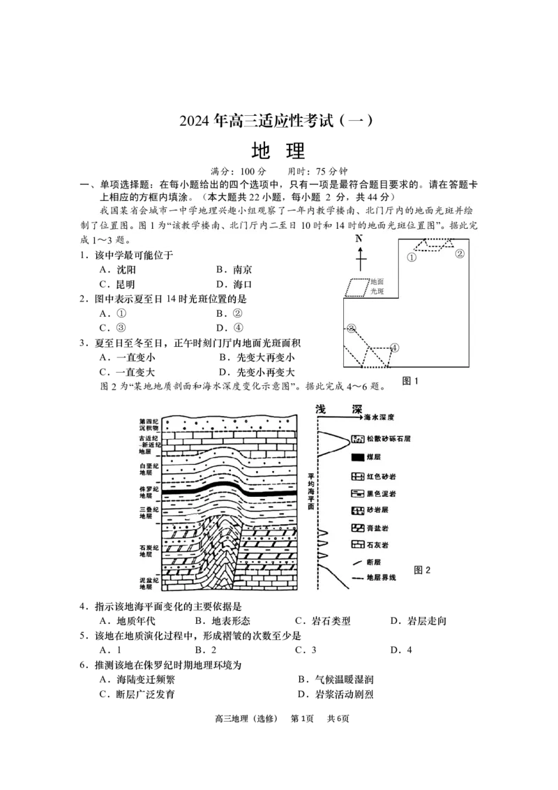 地理试题_2024年3月_013月合集_2024届江苏省南通市高三第一次适应性调研考试（南通1.5模）_2024届江苏省南通市如皋市高三第一次适应性调研考试（南通1.5模）地理