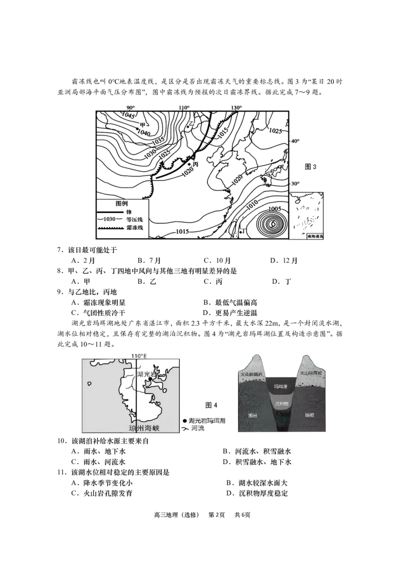 地理试题_2024年3月_013月合集_2024届江苏省南通市高三第一次适应性调研考试（南通1.5模）_2024届江苏省南通市如皋市高三第一次适应性调研考试（南通1.5模）地理