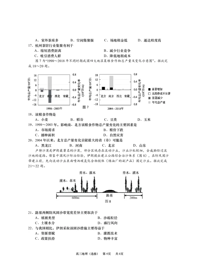 地理试题_2024年3月_013月合集_2024届江苏省南通市高三第一次适应性调研考试（南通1.5模）_2024届江苏省南通市如皋市高三第一次适应性调研考试（南通1.5模）地理
