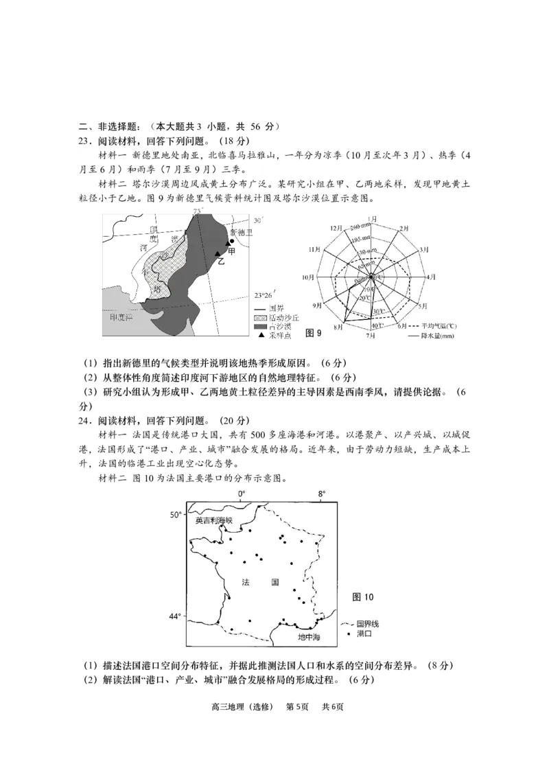 地理试题_2024年3月_013月合集_2024届江苏省南通市高三第一次适应性调研考试（南通1.5模）_2024届江苏省南通市如皋市高三第一次适应性调研考试（南通1.5模）地理