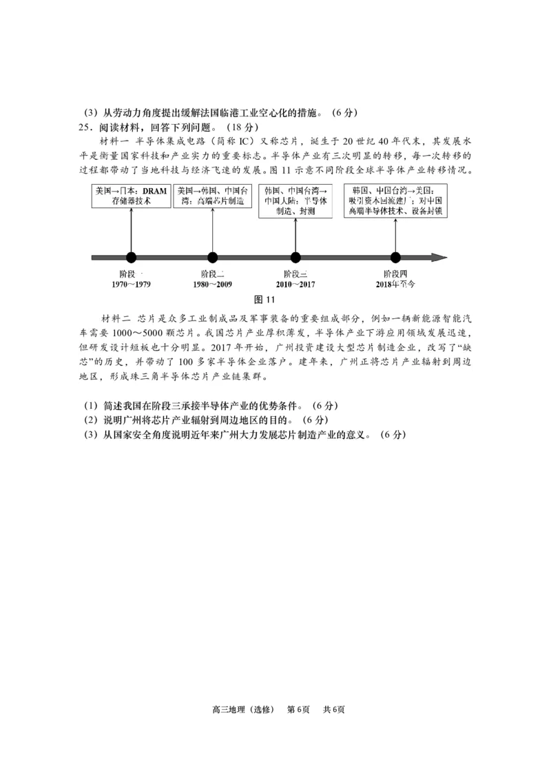 地理试题_2024年3月_013月合集_2024届江苏省南通市高三第一次适应性调研考试（南通1.5模）_2024届江苏省南通市如皋市高三第一次适应性调研考试（南通1.5模）地理