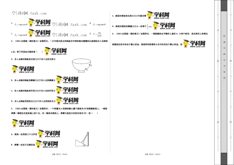 第三单元相互作用&mdash;&mdash;力（选拔卷）-单元测试学生版高一物理尖子生选拔卷（人教版2019必修第一册）（考试版)_E015高中全科试卷_物理试题_必修1_1.单元测试