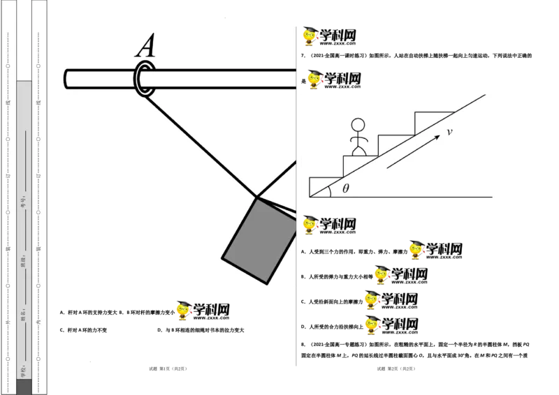 第三单元相互作用&mdash;&mdash;力（选拔卷）-单元测试学生版高一物理尖子生选拔卷（人教版2019必修第一册）（考试版)_E015高中全科试卷_物理试题_必修1_1.单元测试