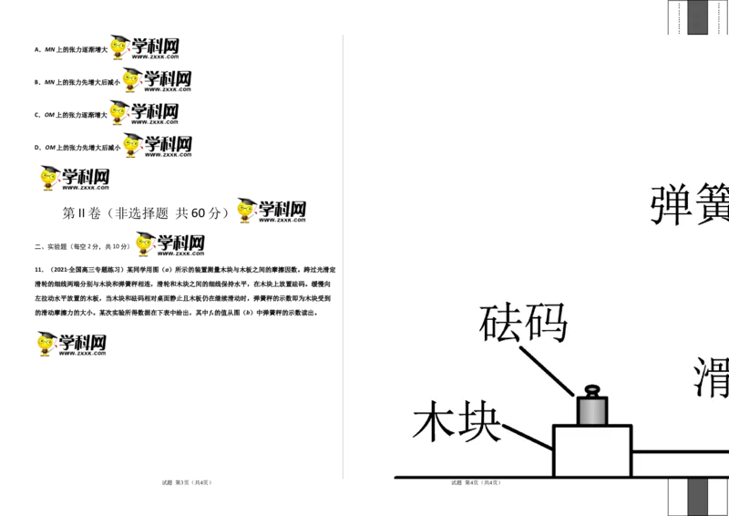 第三单元相互作用&mdash;&mdash;力（选拔卷）-单元测试学生版高一物理尖子生选拔卷（人教版2019必修第一册）（考试版)_E015高中全科试卷_物理试题_必修1_1.单元测试